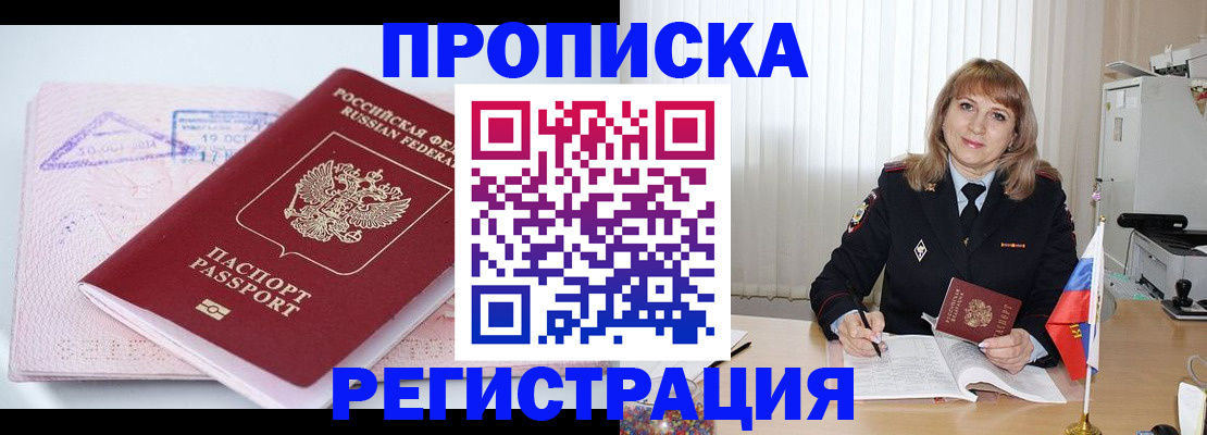 временная регистрация для школы в Сафоново