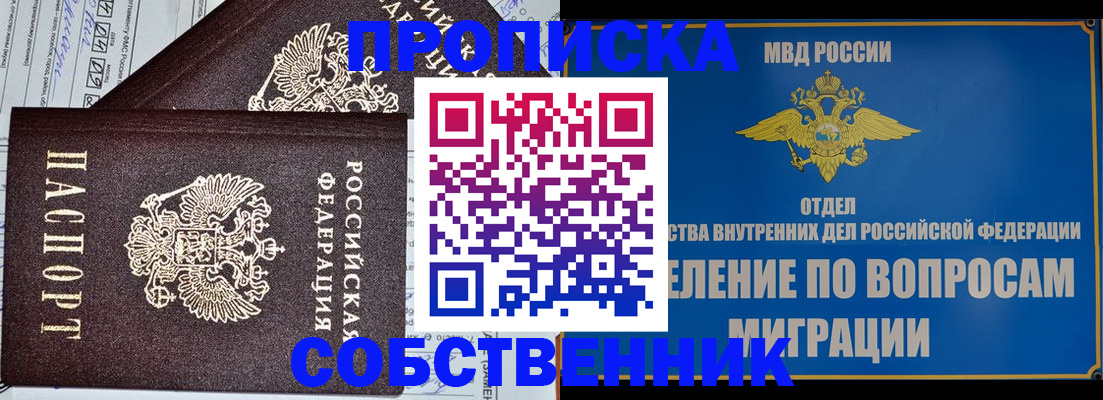 прописка в Сафоново